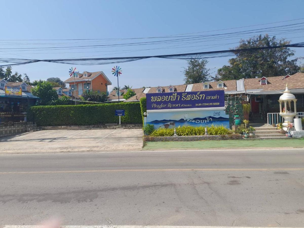 พลอยฟ้ารีสอร์ทเขาเต่า Ployfarresortkhaotao Exterior foto